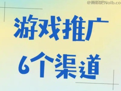 莱芜游戏推广赚佣金的平台有哪些