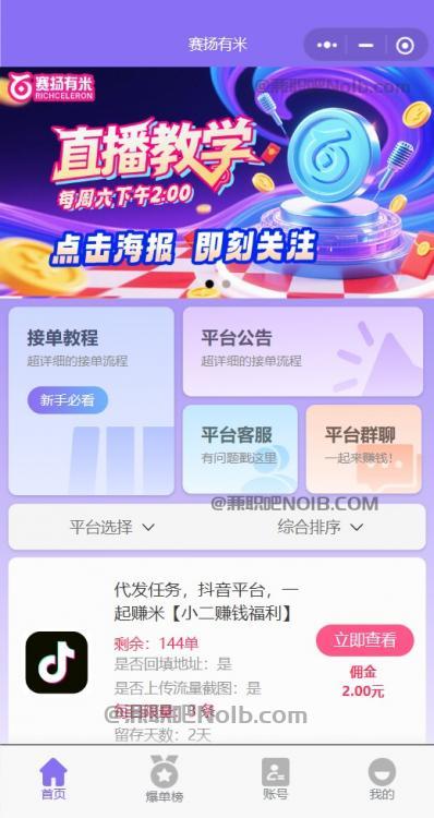 莱芜【赛扬有米】宝妈学生居家线上视频代发兼职平台,0撸赚米项目 第2张 莱芜【赛扬有米】宝妈学生居家线上视频代发兼职平台,0撸赚米项目 第2张